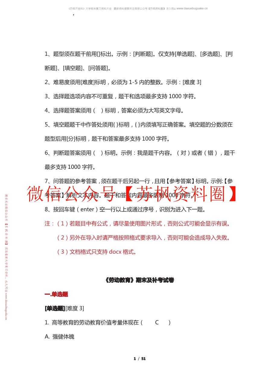 劳动教育